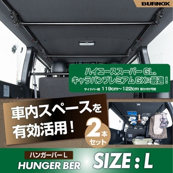 ハンガーバーL SEIWA(セイワ)