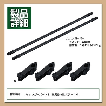 ハンガーバーL SEIWA(セイワ)