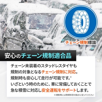 布製タイヤチェーン SEIWA(セイワ)