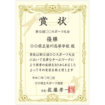 スポーツ賞状用紙 プリンター対応 タカ印(ササガワ)