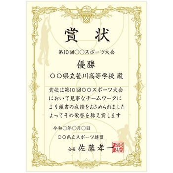 スポーツ賞状用紙 プリンター対応 タカ印(ササガワ)