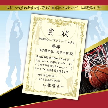 スポーツ賞状用紙 プリンター対応 タカ印(ササガワ)