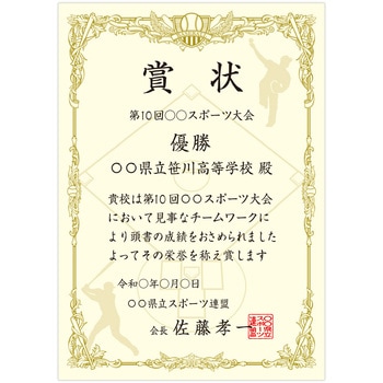 スポーツ賞状用紙 プリンター対応 タカ印(ササガワ)