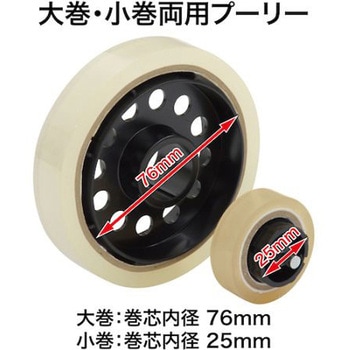 テープカッター用プーリー オープン工業