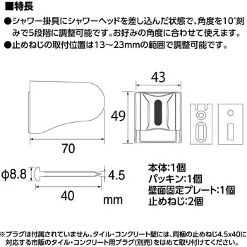 シャワー掛具 SANEI(旧:三栄水栓製作所)