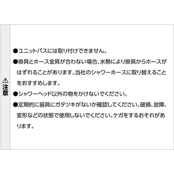 シャワー掛具 SANEI(旧:三栄水栓製作所)