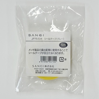 シールテープ SANEI(旧:三栄水栓製作所)