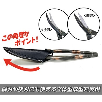 板金鋏用刃先保護ケース 黒色染 ベストツール