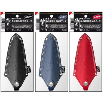 板金鋏用刃先保護ケース 赤色染 ベストツール