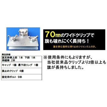 フラッグレボ 上下2段セット旗用支持棒 結一産業