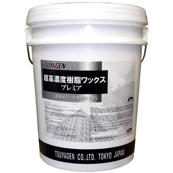 プレミア 18L つやげん