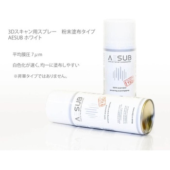 3Dスキャン用恒久スプレー AESUB