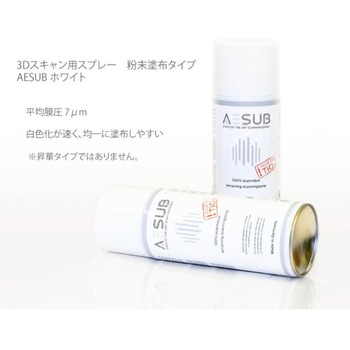 3Dスキャン用恒久スプレー AESUB