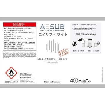 3Dスキャン用恒久スプレー AESUB