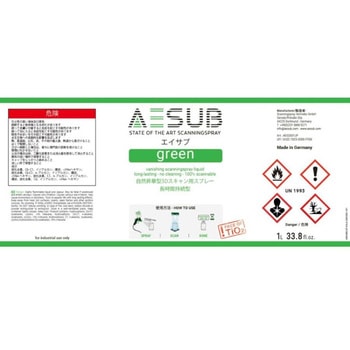 3Dスキャン用昇華型リキッド缶 AESUB
