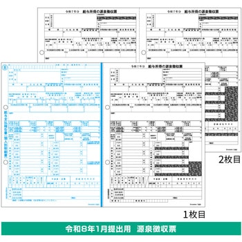 所得税源泉徴収票(2枚組) ヒサゴ