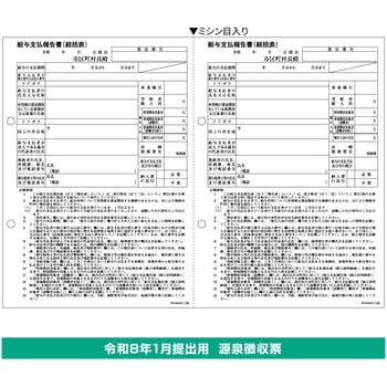 給与支払報告書(総括表) ヒサゴ