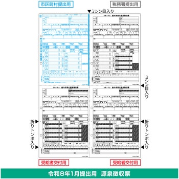 所得税源泉徴収票A3・4面 ヒサゴ