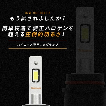 PSX26W ハイエース専用フォグランプ用 LEDバルブ ホワイト 12v専用 竹村商会