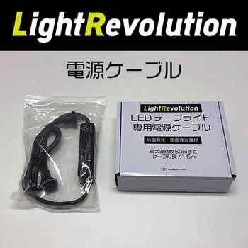 LEDテープライト 5m(片面発光タイプ)専用電源セット - KMネクスト