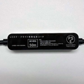 LEDテープライト 5m(片面発光タイプ)専用電源セット - KMネクスト