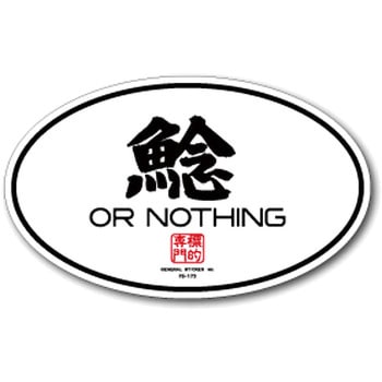 FS-172 FISHING�X�e�b�J�[ �[�l�����X�e�b�J�[ �ϐ����^�C�v 66082187