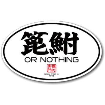 FS-173 FISHING�X�e�b�J�[ �[�l�����X�e�b�J�[ �ϐ����^�C�v 66082196