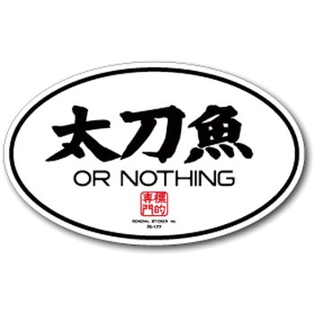 FS-177 FISHING�X�e�b�J�[ �[�l�����X�e�b�J�[ �ϐ����^�C�v 66082232