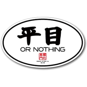 FS-178 FISHING�X�e�b�J�[ �[�l�����X�e�b�J�[ �ϐ����^�C�v 66082248