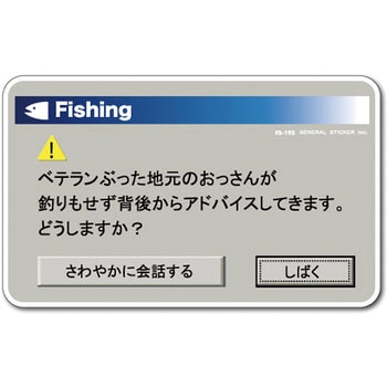 FS-193 FISHING�X�e�b�J�[ �[�l�����X�e�b�J�[ �ϐ����^�C�v �������e:�x��(4)  1�� FS-193 66082397