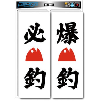 FISHINGステッカー ゼネラルステッカー