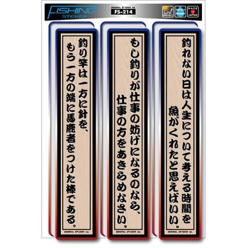 FISHINGステッカー ゼネラルステッカー