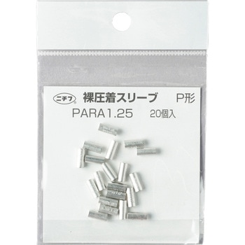 銅線用 裸圧着スリーブ (P形) ニチフ
