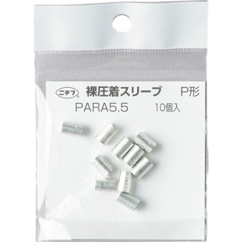 P5.5 銅線用 裸圧着スリーブ (P形) 1袋(10個) ニチフ 【通販サイト