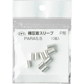 銅線用 裸圧着スリーブ (P形) ニチフ