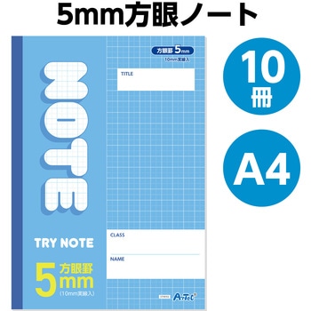 5mm方眼ノート (A4) 30枚 アーテック[学校教材・教育玩具]