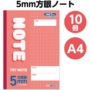 5mm方眼ノート (A4) 30枚 アーテック[学校教材・教育玩具]