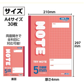 5mm方眼ノート (A4) 30枚 アーテック[学校教材・教育玩具]
