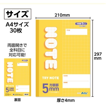 5mm方眼ノート (A4)  30枚 アーテック[学校教材・教育玩具]