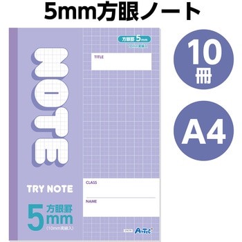 5mm方眼ノート (A4)  30枚 アーテック[学校教材・教育玩具]