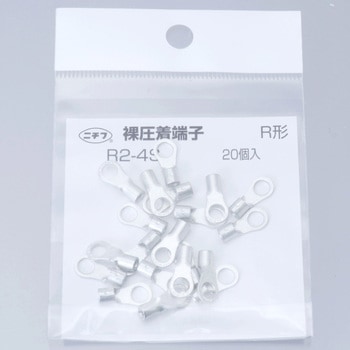 銅線用 裸圧着端子 (R形)丸形 ニチフ