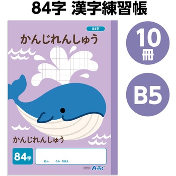 かんじれんしゅう  (B5) 30枚 アーテック[学校教材・教育玩具]