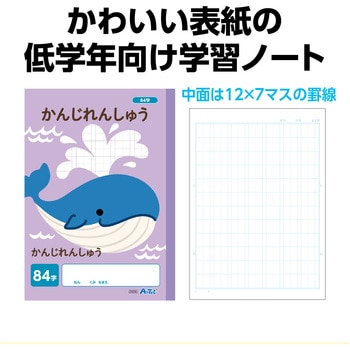 かんじれんしゅう  (B5) 30枚 アーテック[学校教材・教育玩具]
