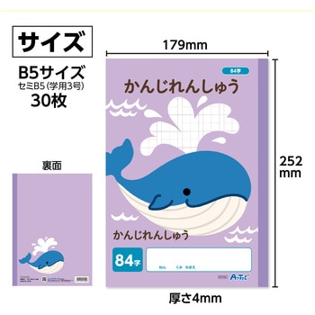 かんじれんしゅう  (B5) 30枚 アーテック[学校教材・教育玩具]