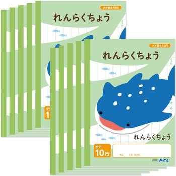 連絡帳 縦書き 10行 (B5) 30枚 アーテック[学校教材・教育玩具]