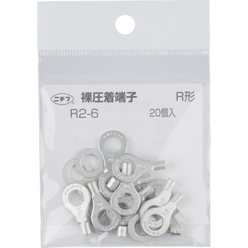 銅線用 裸圧着端子 (R形)丸形 ニチフ