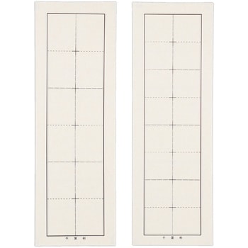 千葉判下敷 両面罫線入 アーテック[学校教材・教育玩具]