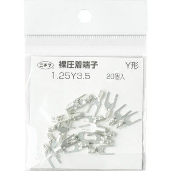 銅線用 裸圧着端子 (Y形)先開形 ニチフ