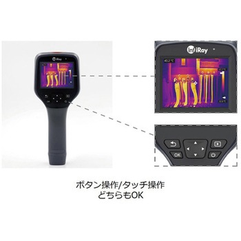 工業用赤外線サーマルマルチビジョン温度計 IRAY