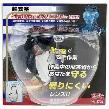 作業用フェイスガードProクリア 8個入 高芝ギムネ製作所